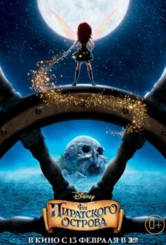 Смотреть Феи: Загадка пиратского острова